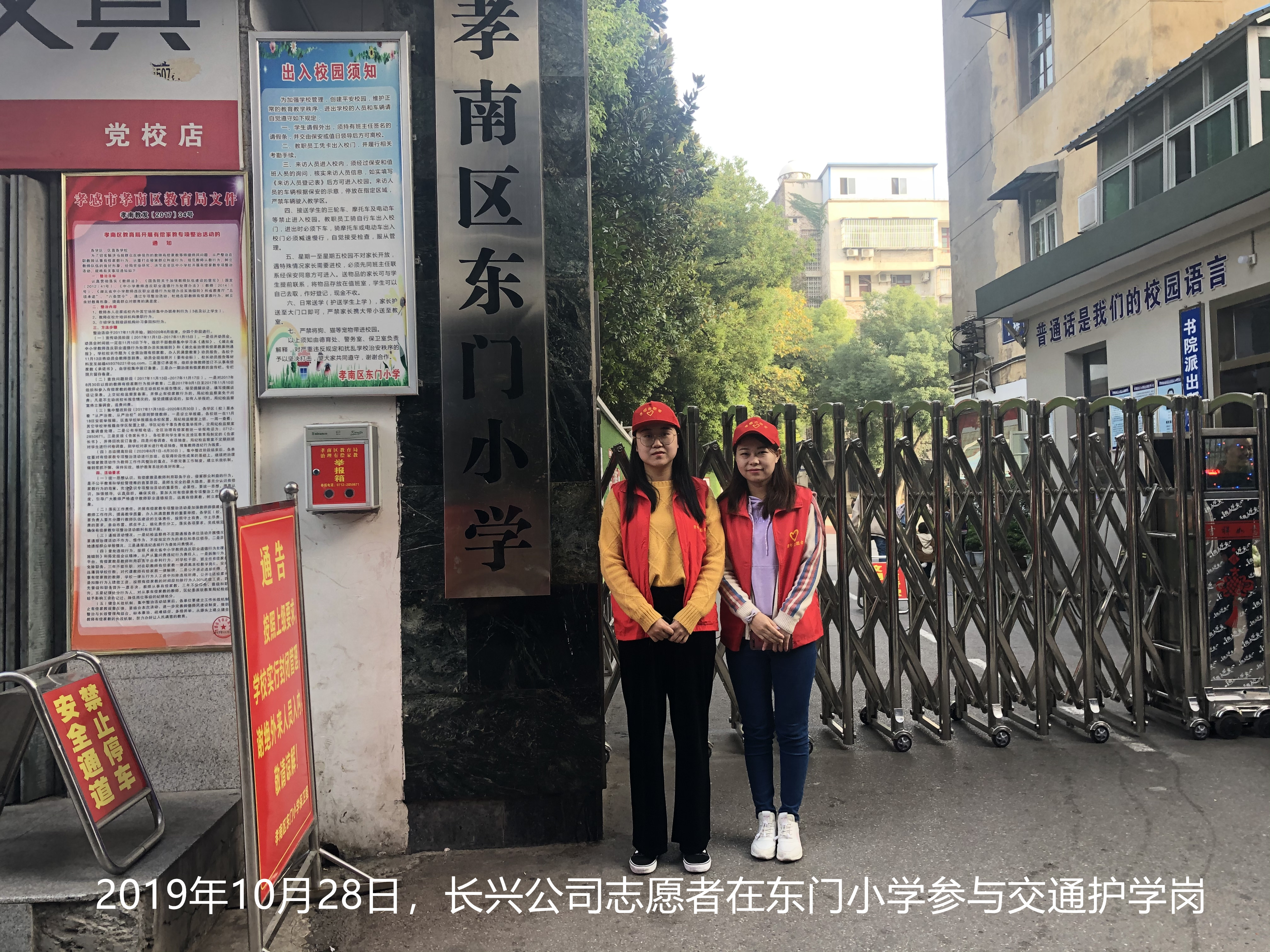 2019年10月28日，長興公司志愿者在東門小學(xué)參與交通護(hù)學(xué)崗 (2)_副本.jpg